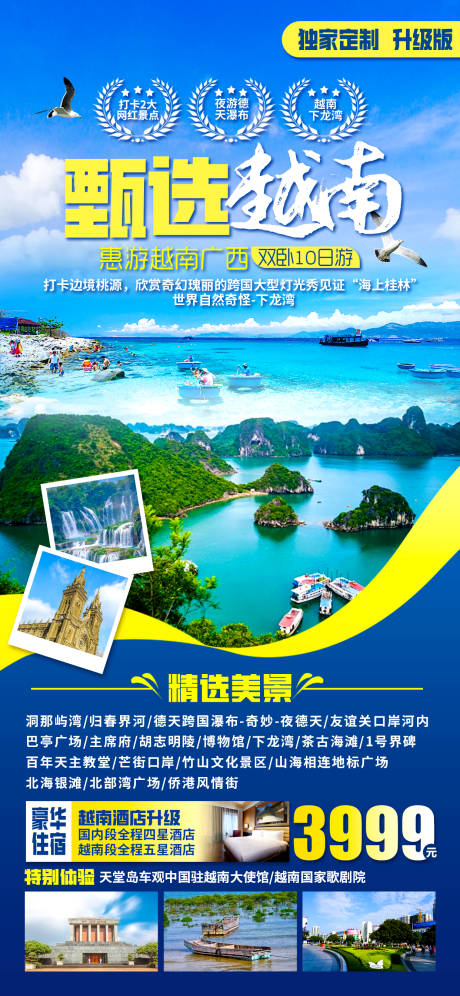 源文件下载【享设计】搜索编号：66630023085957380【越南旅游海报】