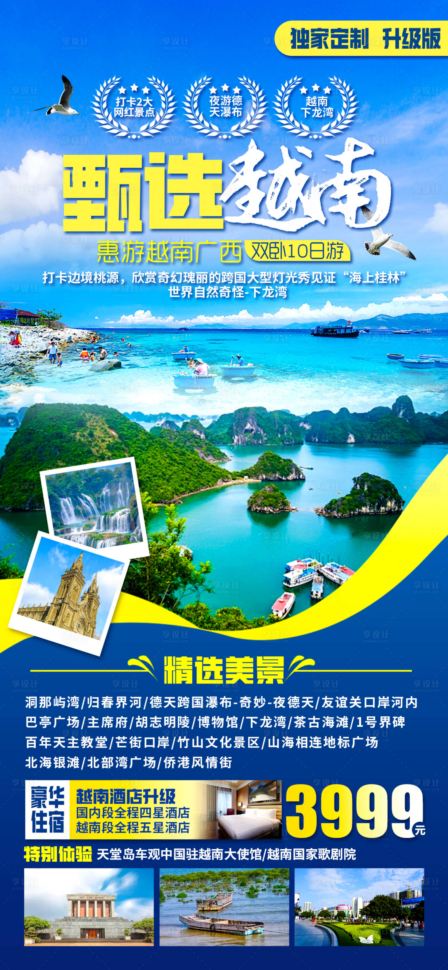源文件下载【享设计】搜索编号：66630023085957380【越南旅游海报】