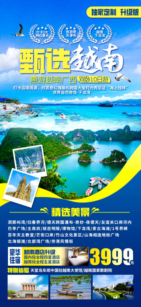 编号：66630023085957380【享设计】源文件下载-越南旅游海报