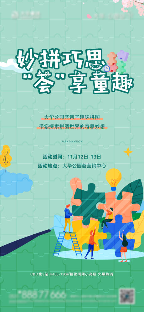 源文件下载【拼图海报】编号：38990023118823683