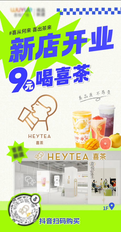 源文件下载【奶茶新店开业海报】编号：11970023508559232