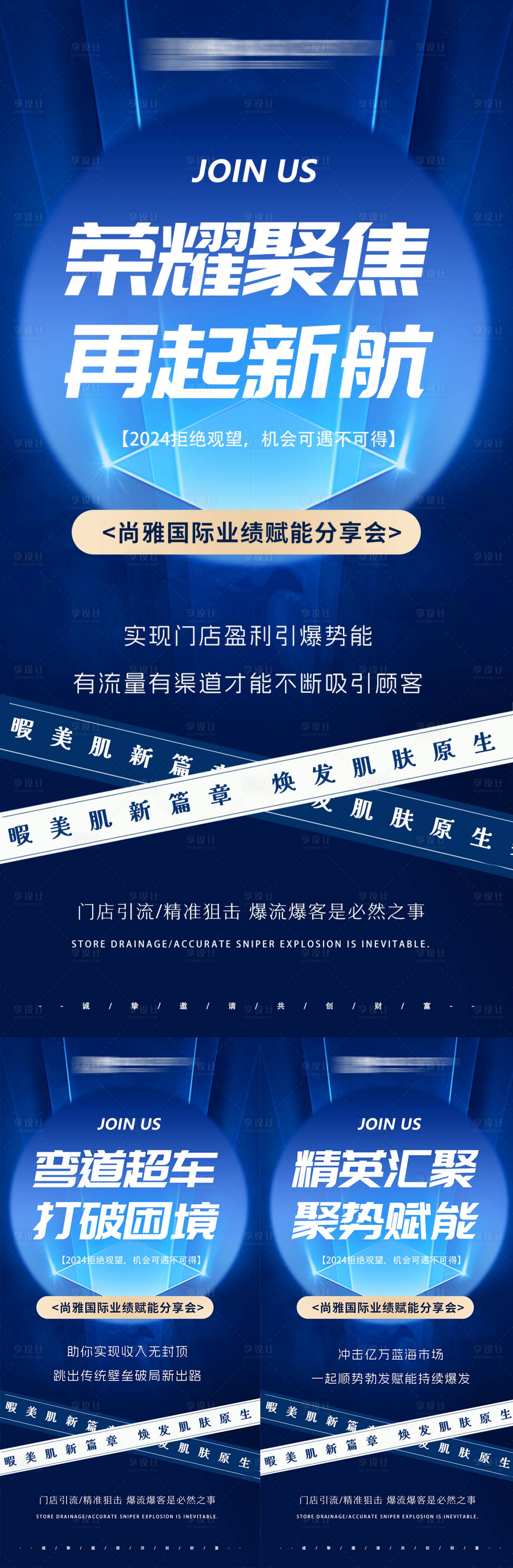 源文件下載【美業(yè)招商活動海報】編號：71760023538999946