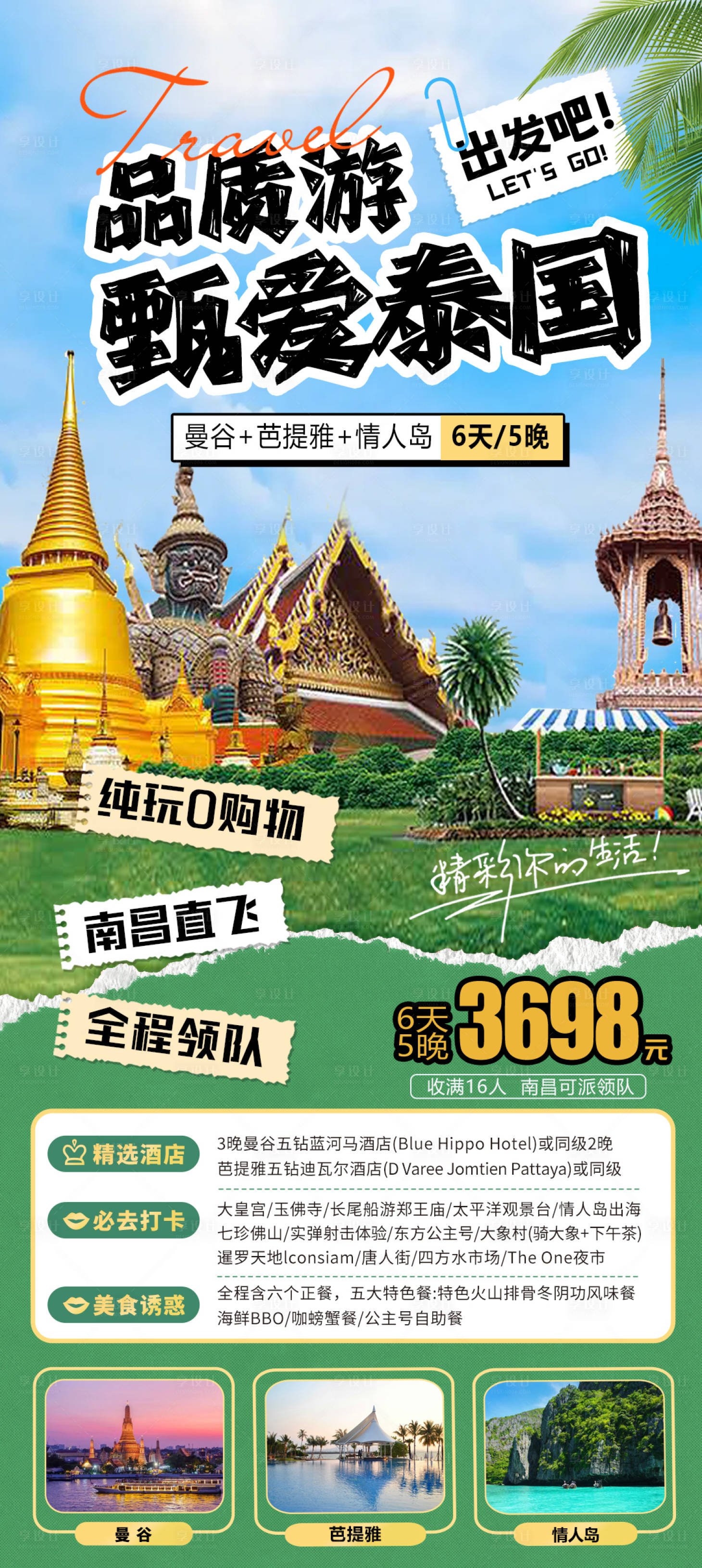 编号：16510023291593710【享设计】源文件下载-春季出行泰国旅游路线海报