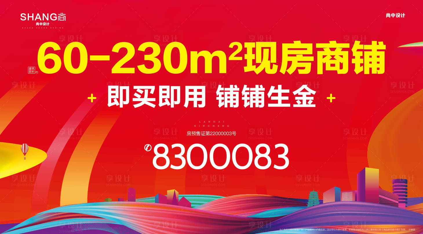 源文件下载【享设计】搜索编号：26510023076909652【地产商铺高端时尚户外围挡展板】
