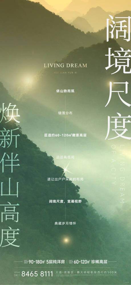 源文件下载【高层洋房品推海报】编号：43220023044668767