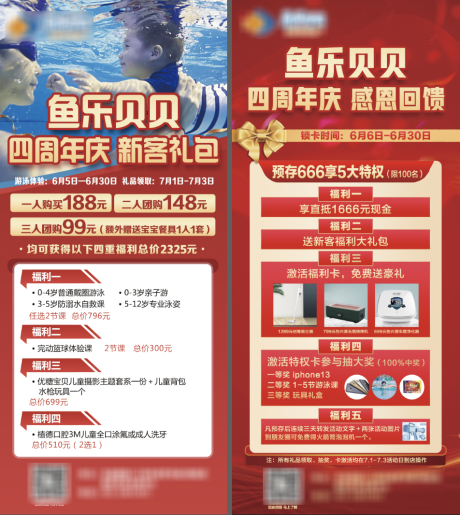 游泳周年庆展架 儿