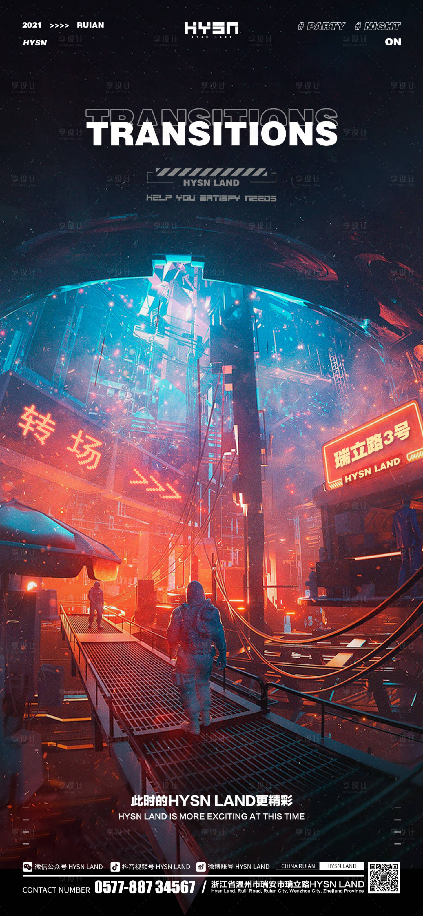 源文件下载【酒吧转场海报】编号：33930023018827247