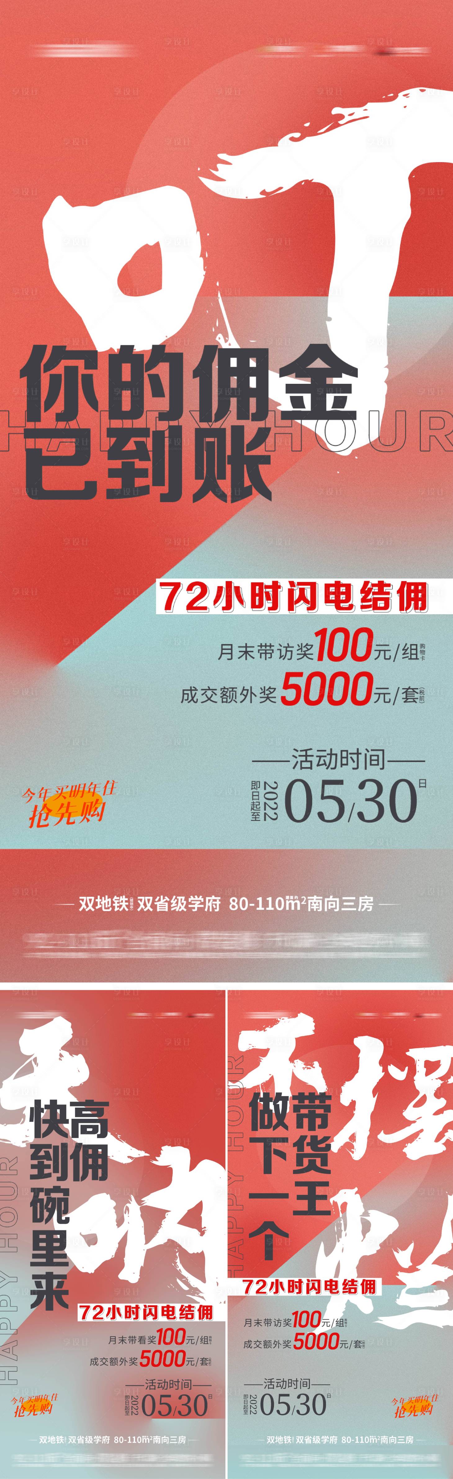 源文件下載【享設計】搜索編號：52930023142528344【全民經紀人老帶新活動系列海報】