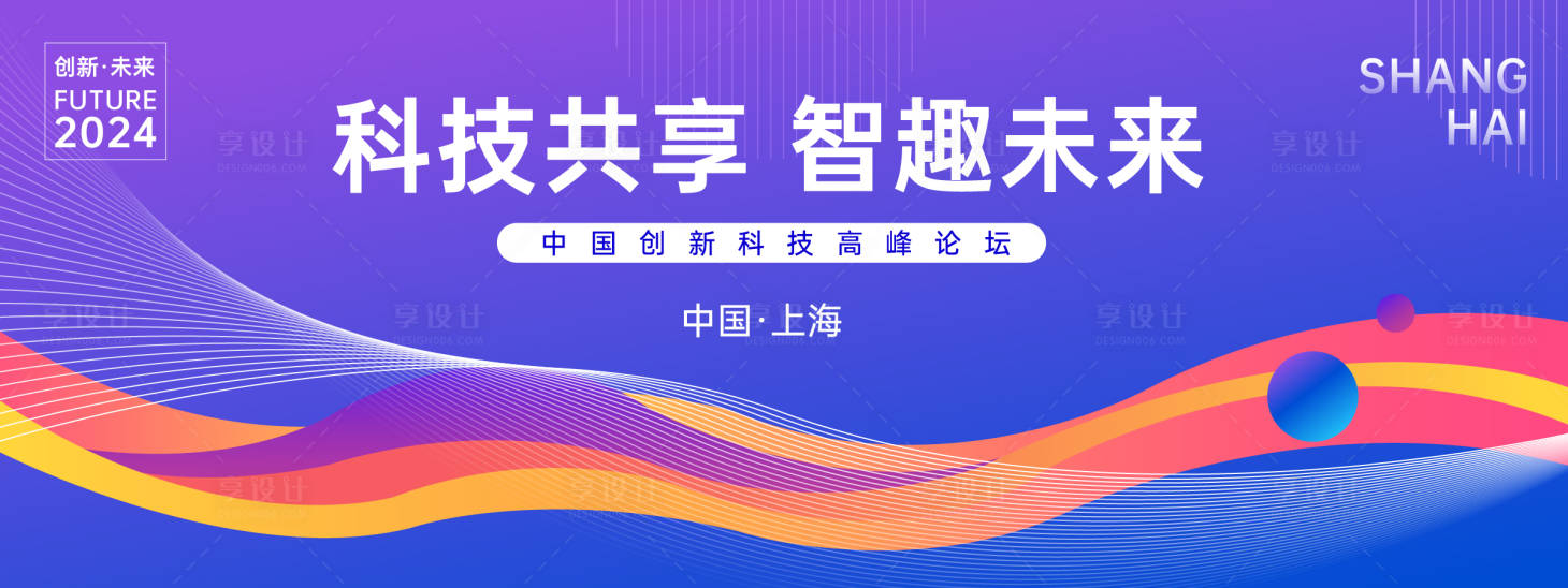 源文件下载【享设计】搜索编号：74440023354157644【科技会议背景板】