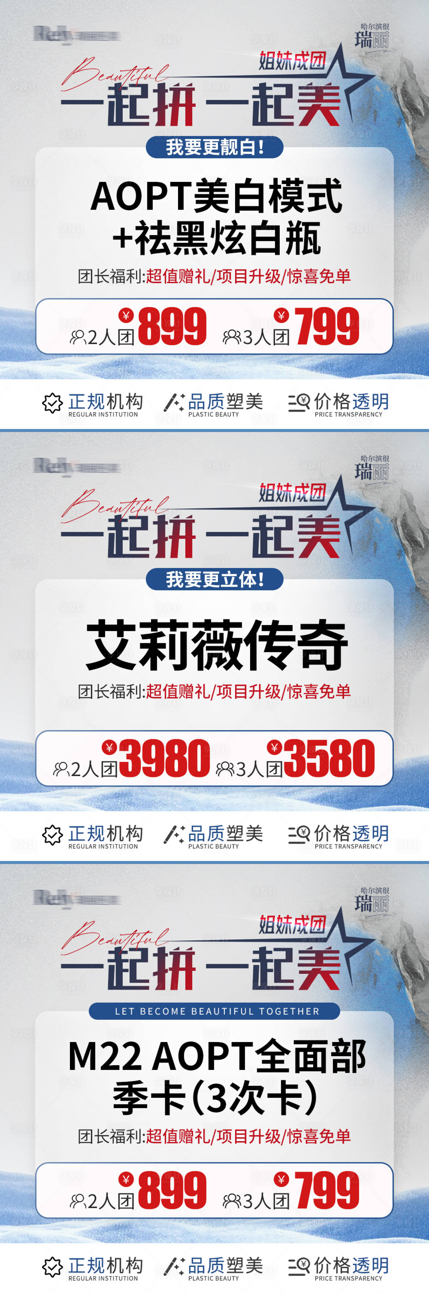 源文件下載【享設(shè)計(jì)】搜索編號：95490023639702767【醫(yī)美電商主圖頭圖】