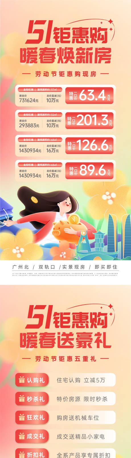 源文件下載【享設計】搜索編號：24160023322371081【五一春日特價房活動海報】