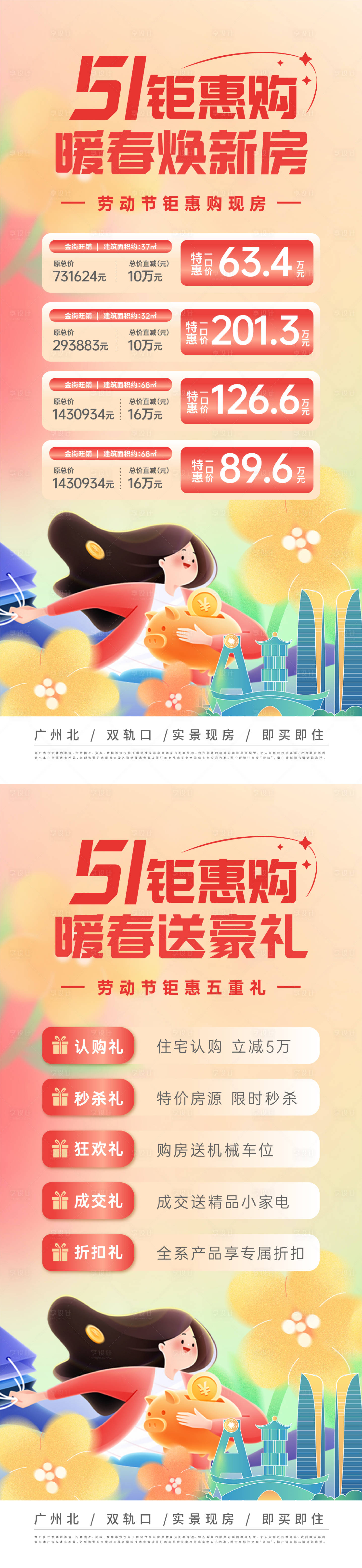 源文件下載【享設(shè)計】搜索編號：24160023322371081【五一春日特價房活動海報】