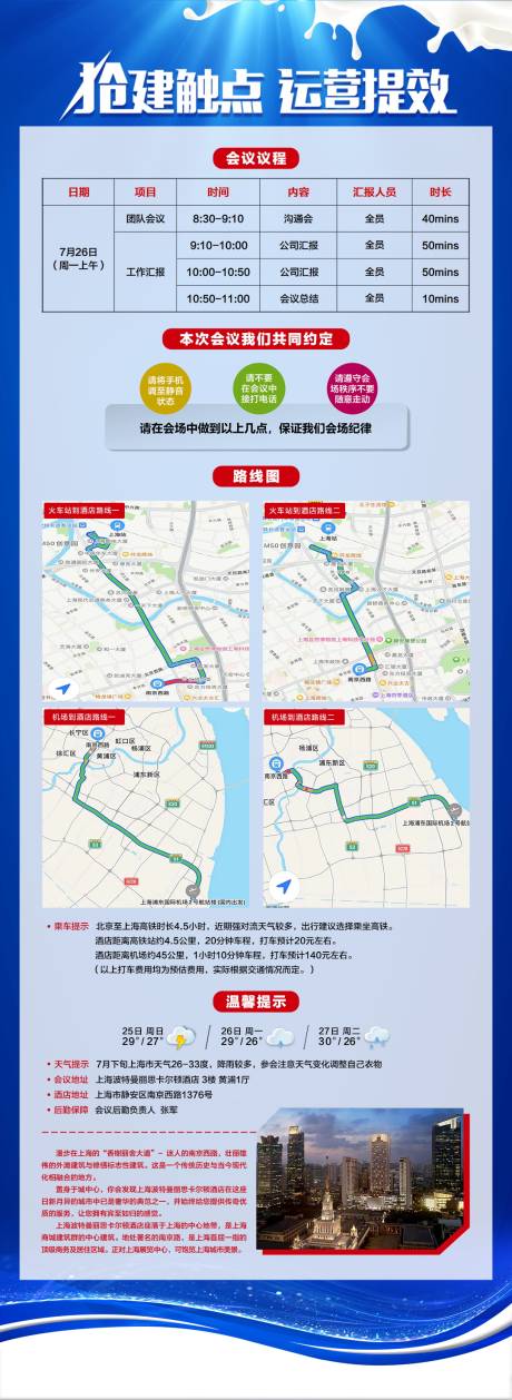 源文件下載【享設計】搜索編號：70920023599417970【會議日程長圖海報】