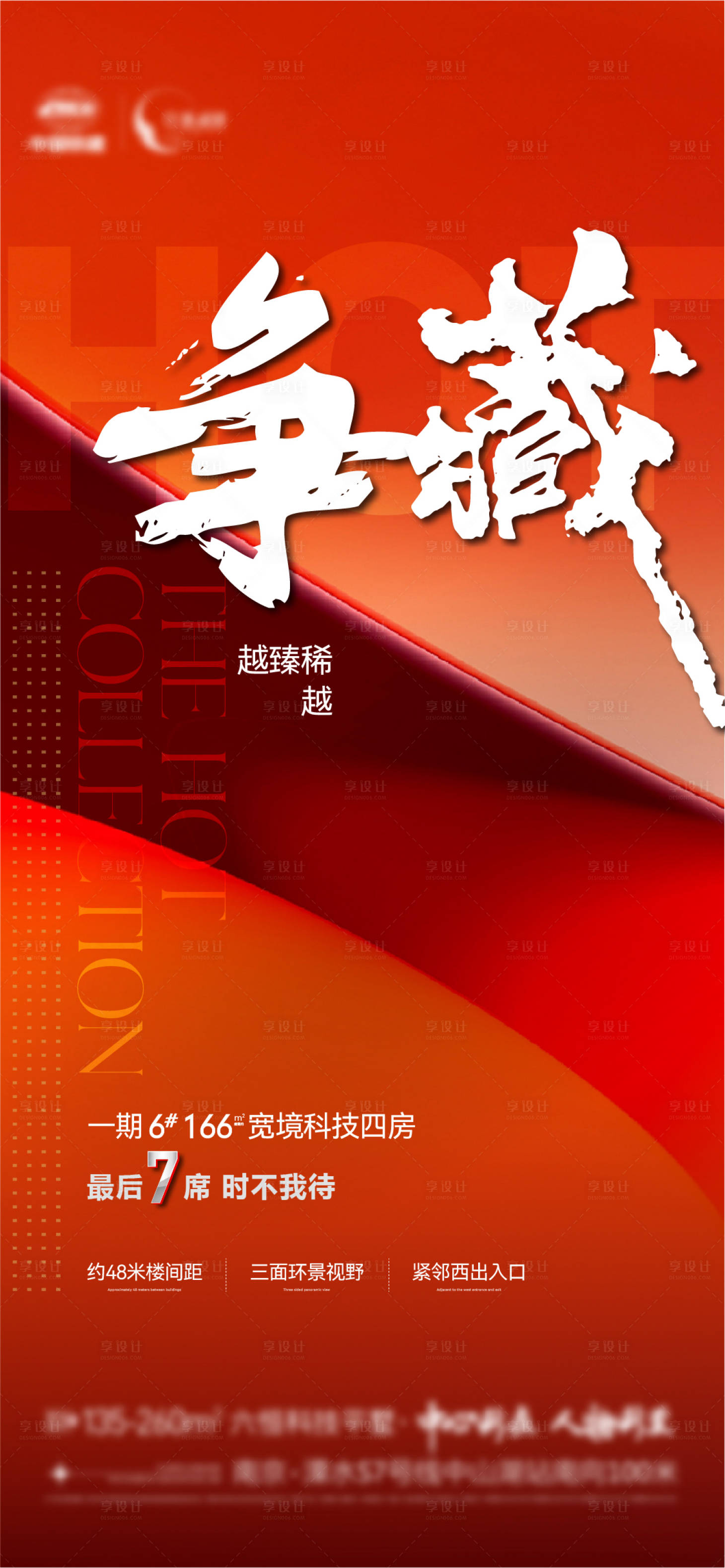 源文件下載【享設計】搜索編號：98200022989535670【地產熱銷海報】