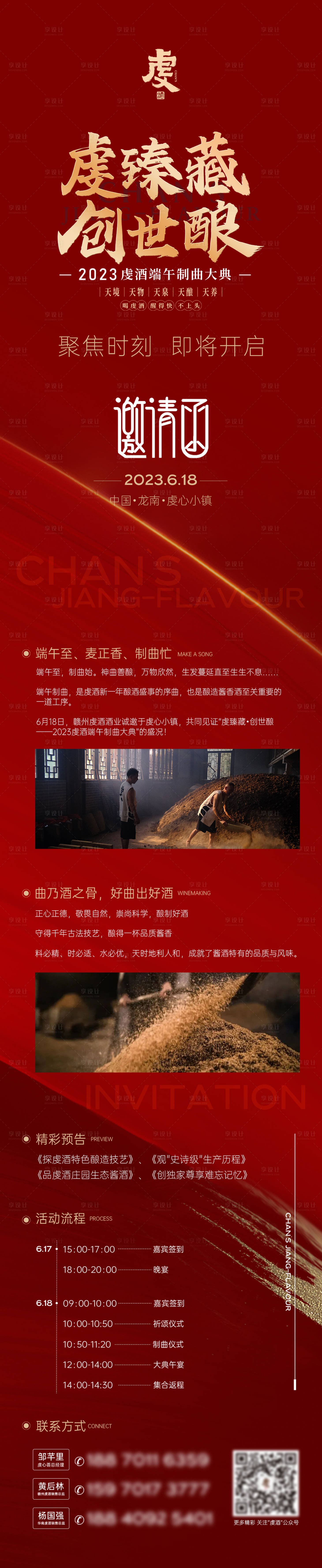 源文件下載【享設計】搜索編號：50960022977225541【釀酒下沙活動長圖邀請函海報】
