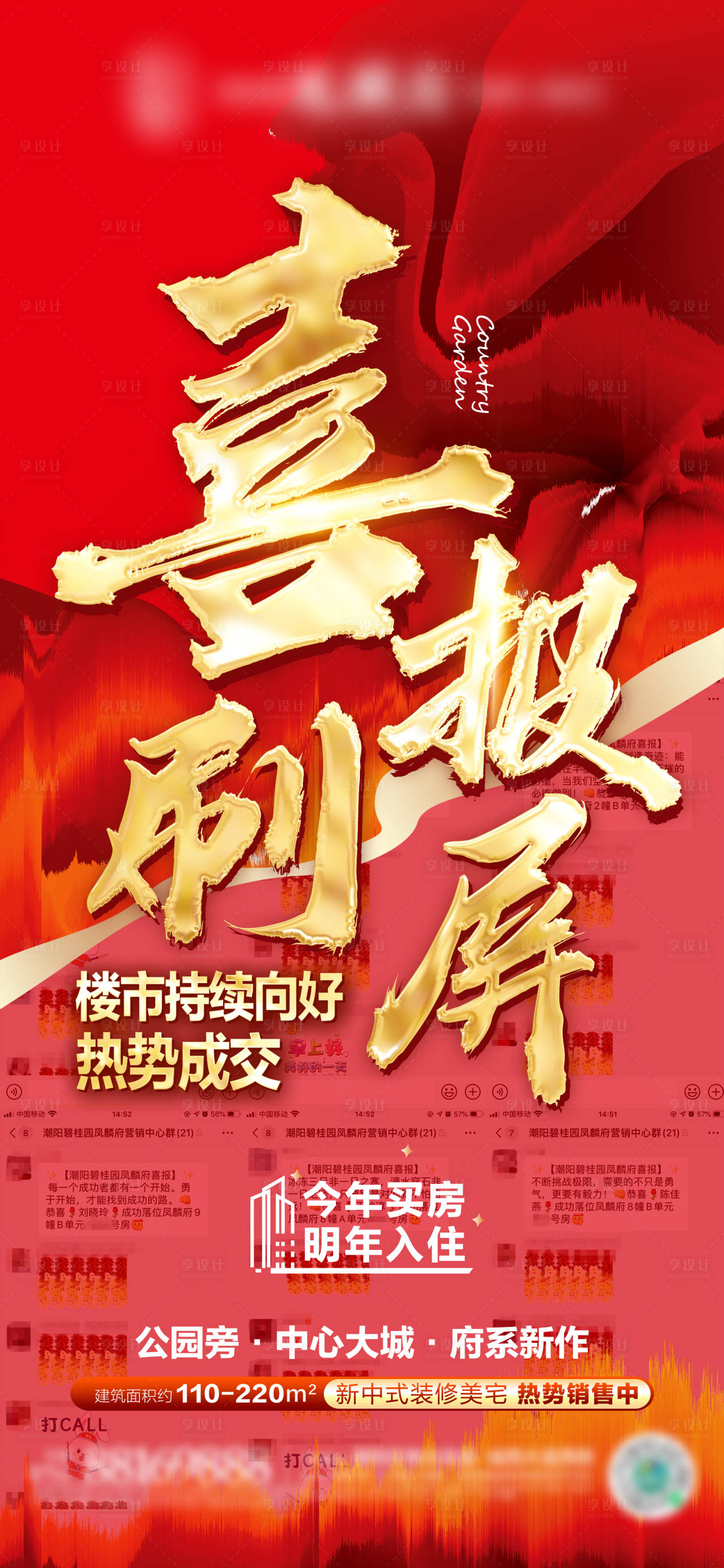 源文件下载【地产热销海报】编号：52190023156738126