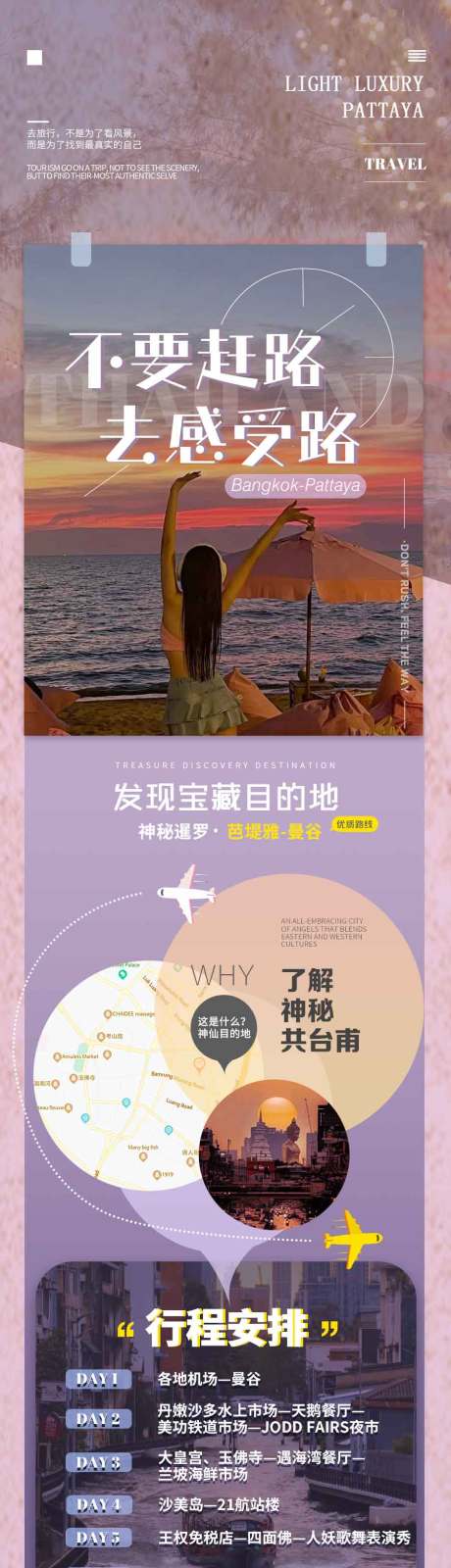 源文件下載【泰國旅游詳情頁】編號：16710023186454748