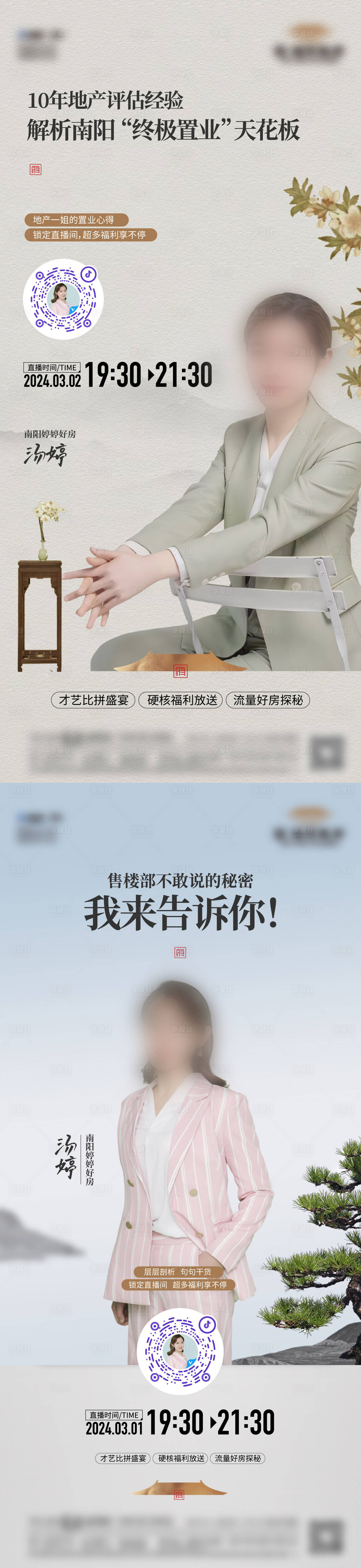 源文件下载【享设计】搜索编号：60360022943382882【中式人物海报】