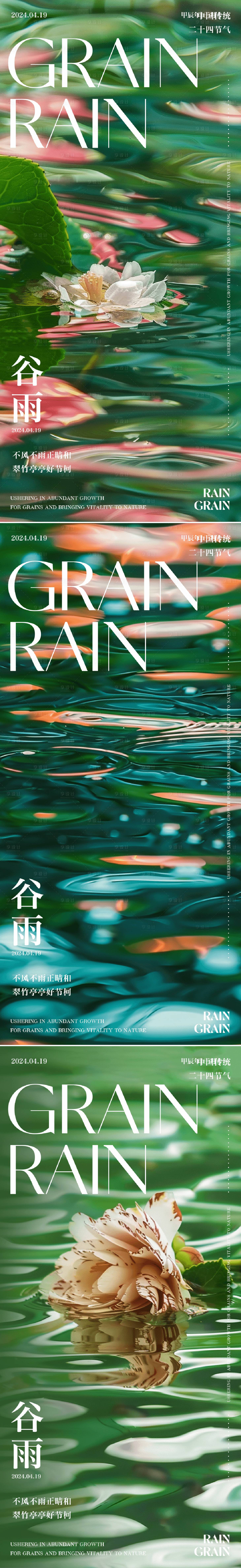 源文件下载【谷雨海报】编号：79510023037358273