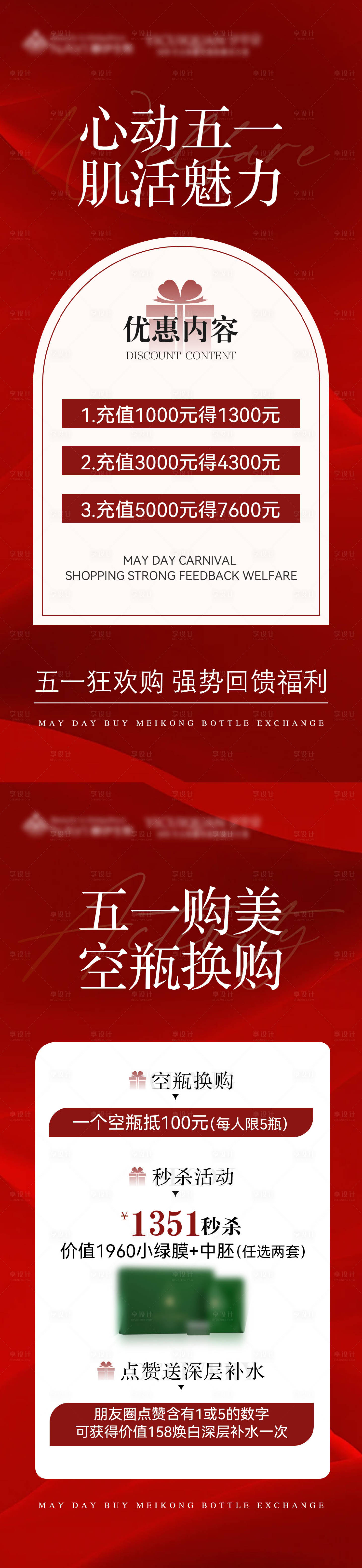 源文件下載【享設計】搜索編號：23510023620555302【醫美海報】