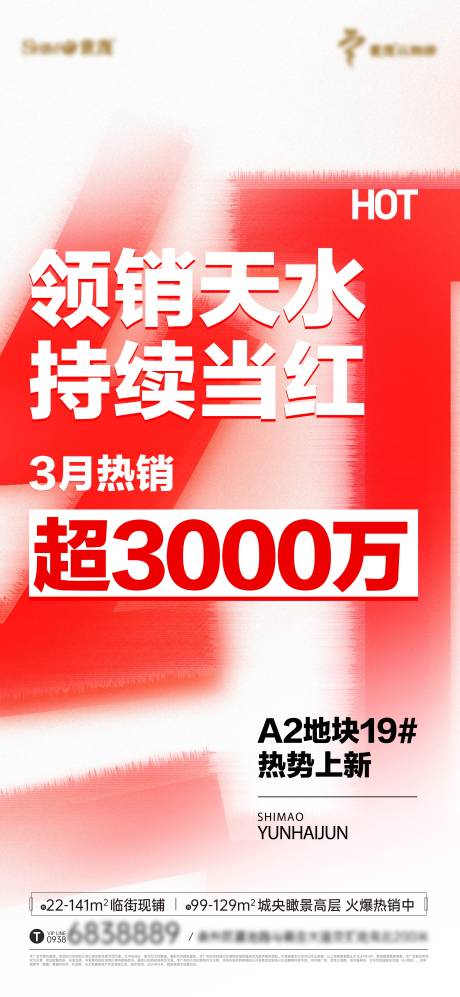 编号：87290022992629549【享设计】源文件下载-房地产热销数据移动端海报