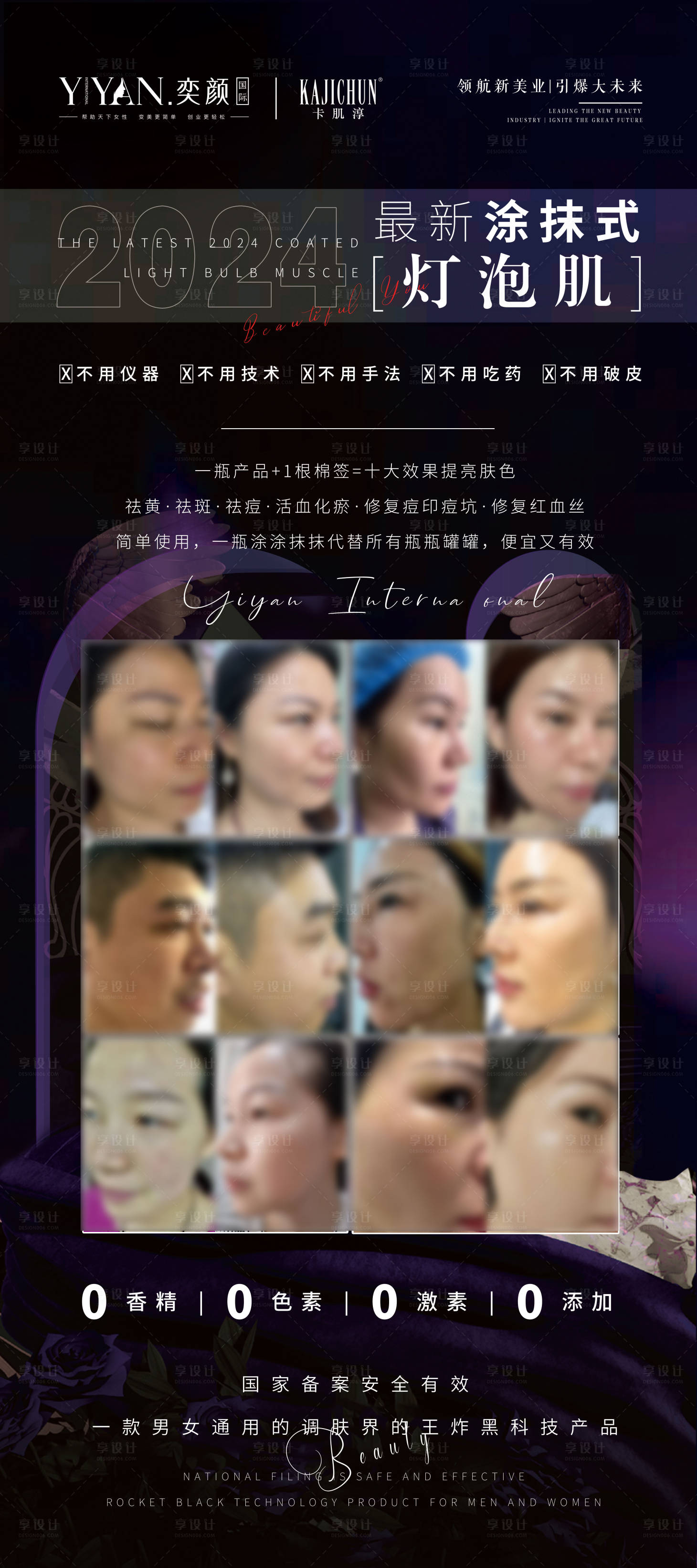 源文件下載【享設計】搜索編號：54160023152302820【醫美美容活動案例展架】