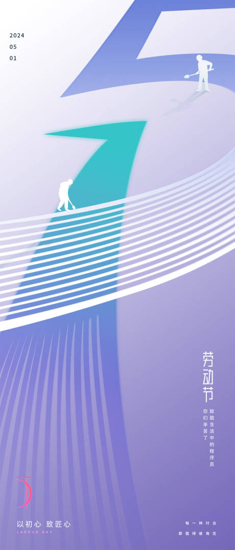 源文件下载【劳动节人物剪影数字海报】编号：90530023267474976