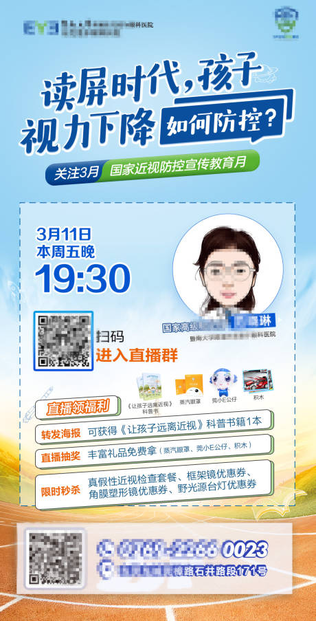 源文件下载【眼科海报】编号：14850023573444901