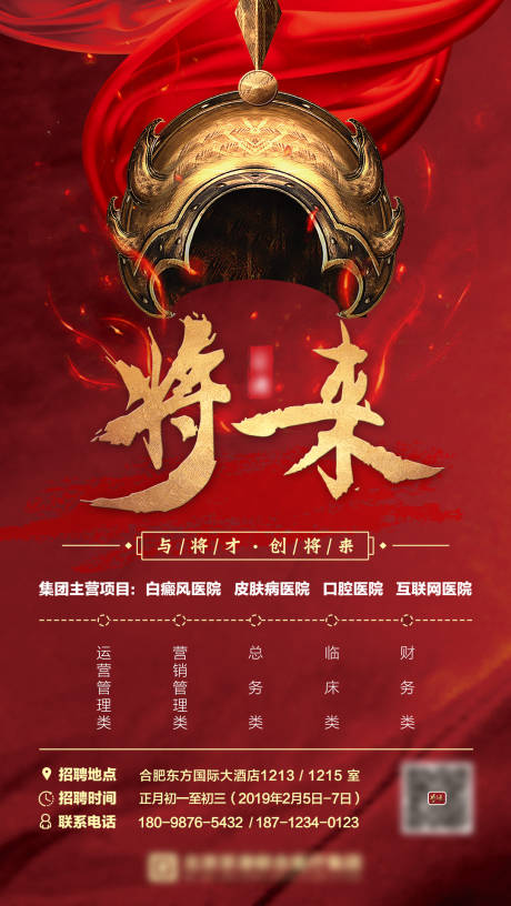 源文件下载【招聘海报】编号：50850023182507305