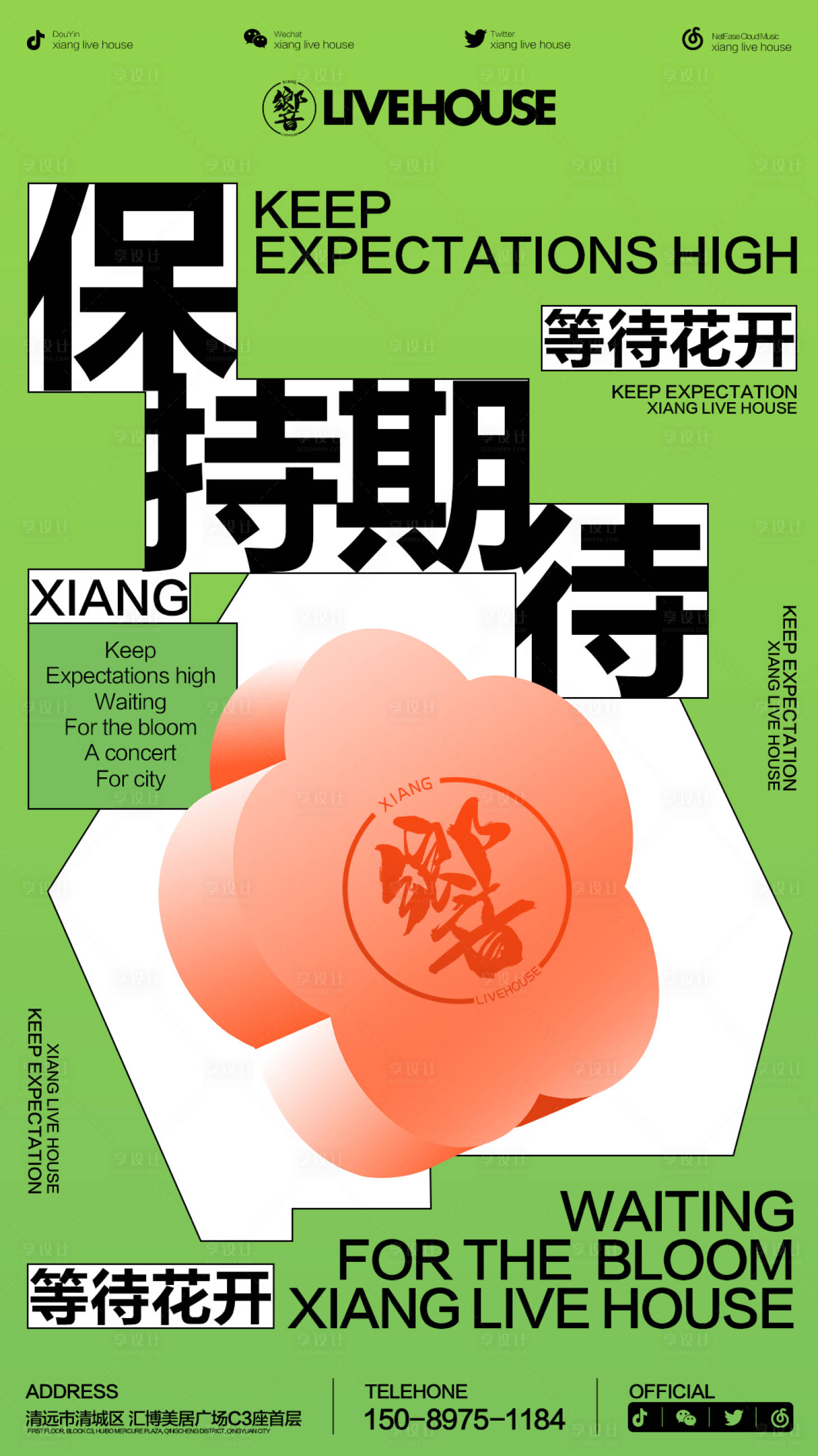 源文件下載【享設(shè)計(jì)】搜索編號(hào)：92510023141472022【酒吧開業(yè)海報(bào)】