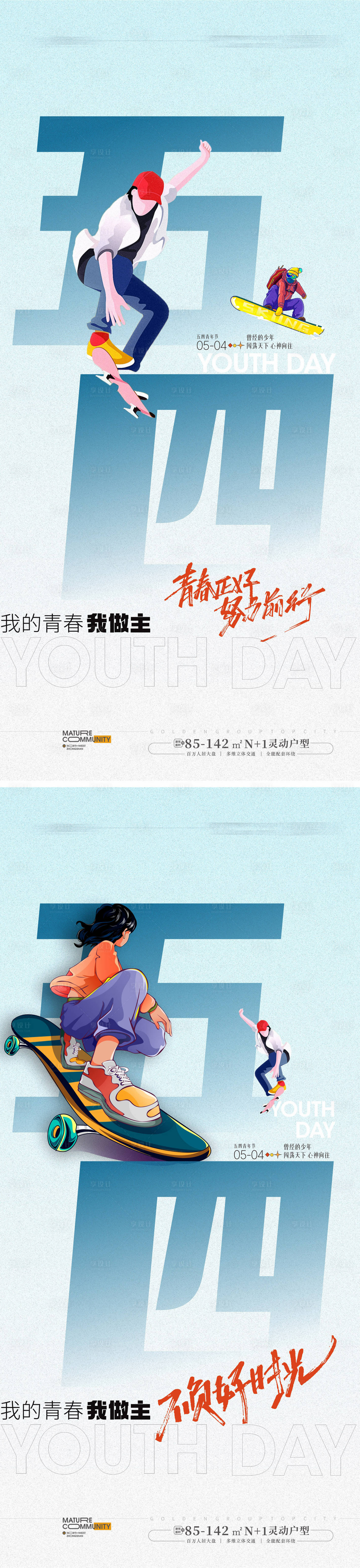 源文件下载【享设计】搜索编号：52260023163059297【54青年节奋斗青春海报】