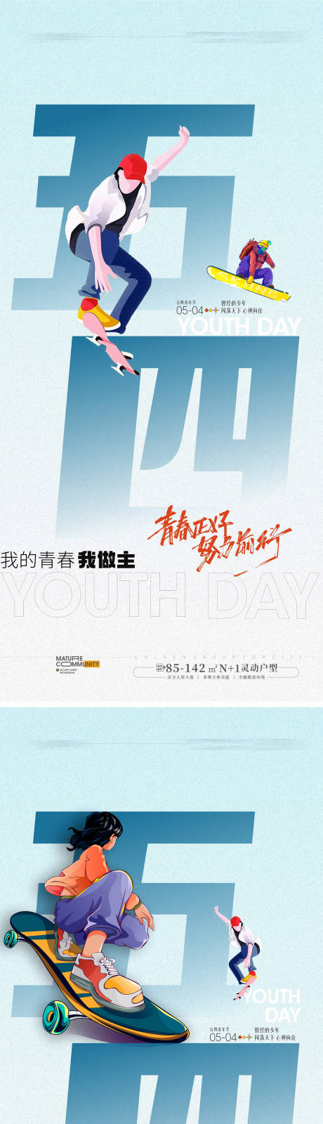 54青年节奋斗青春海报
