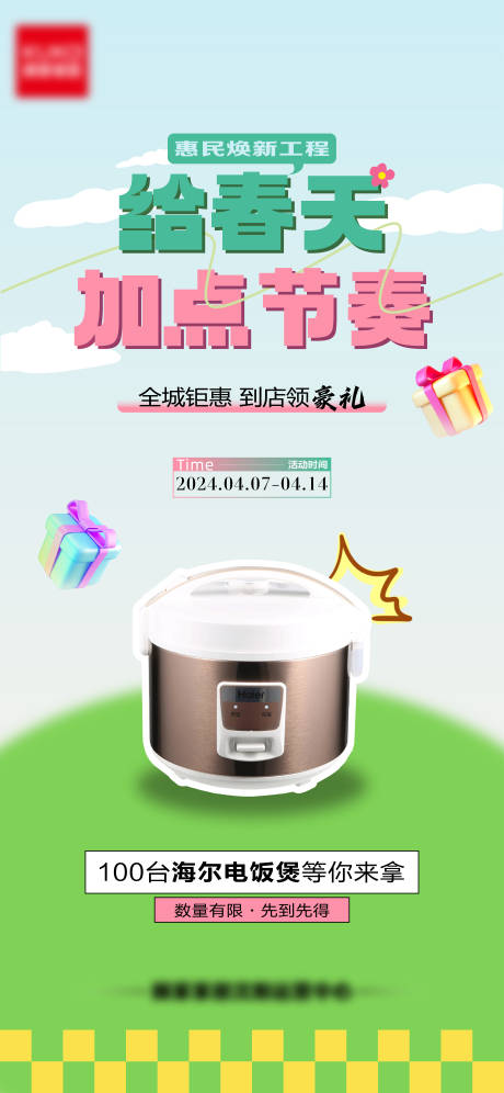 源文件下載【春天活動送禮促銷海報】編號：94600023075814334