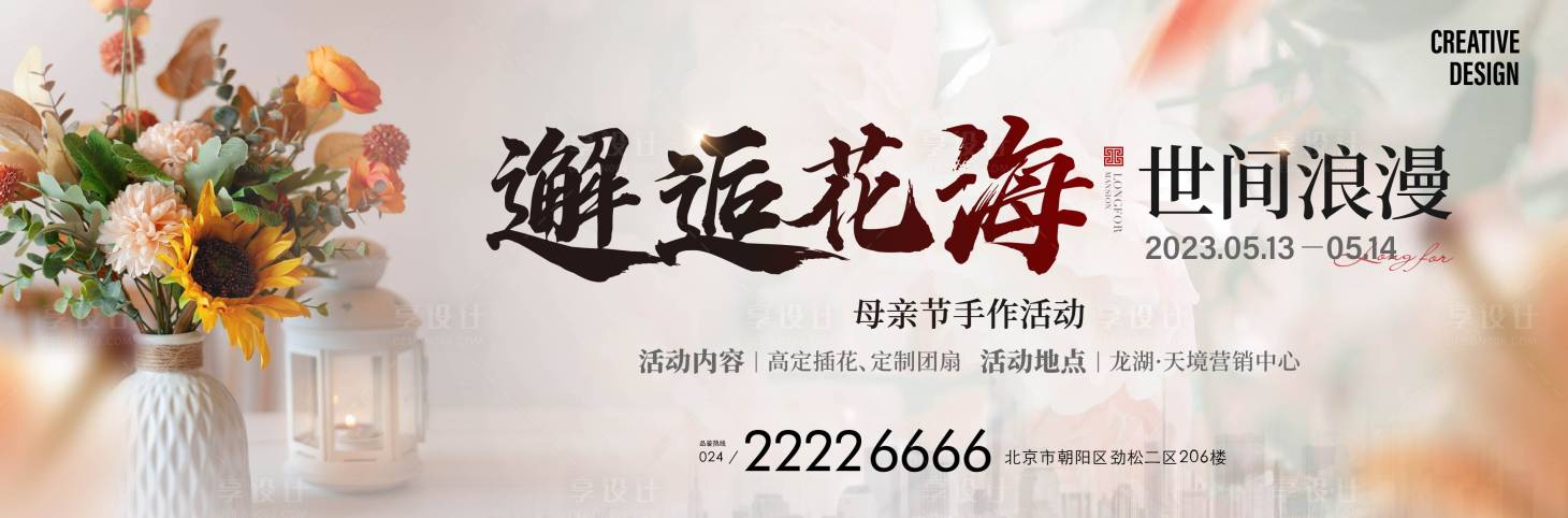 源文件下载【享设计】搜索编号：49420023075495287【母亲节活动海报】