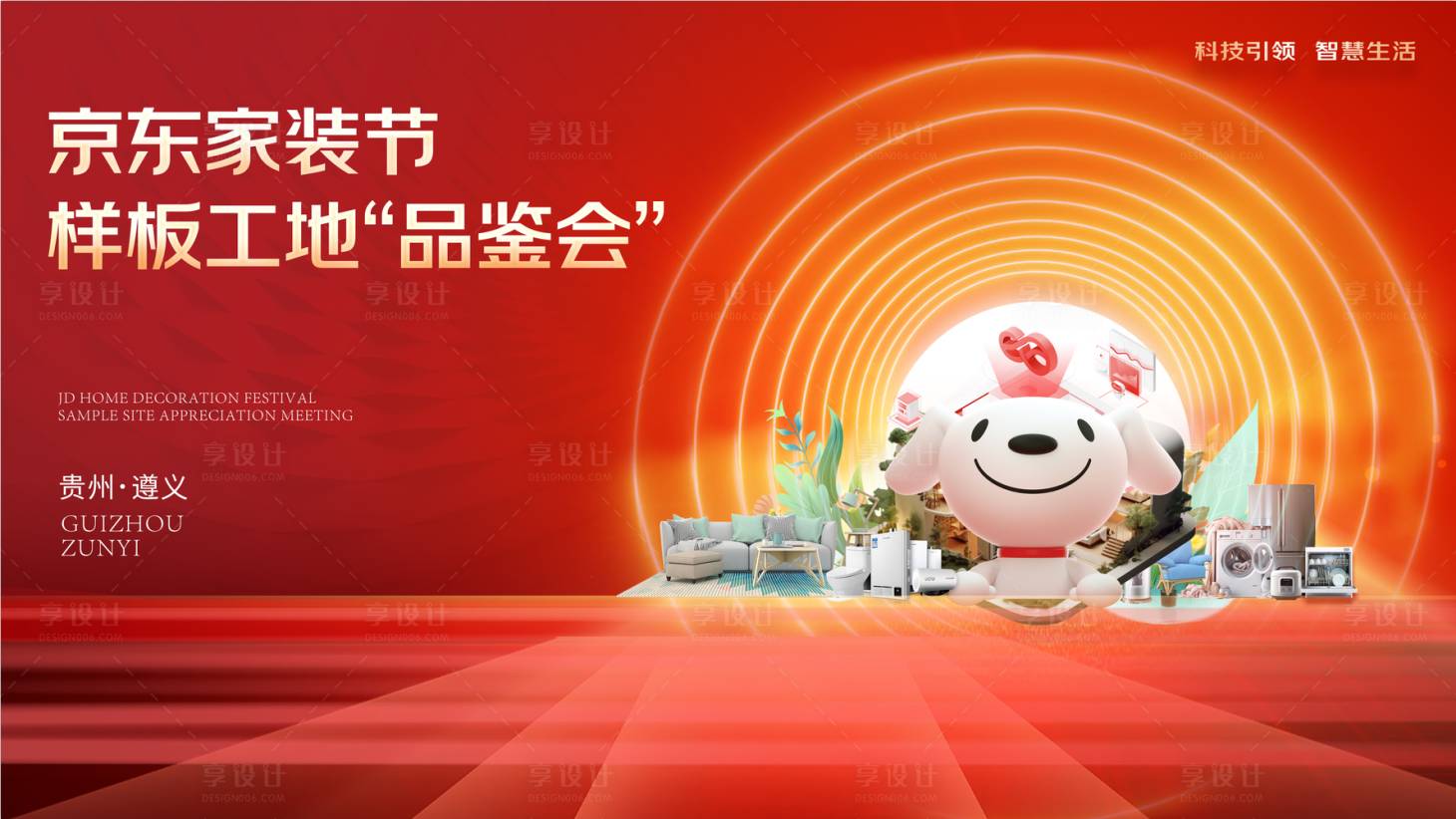 源文件下載【享設計】搜索編號：28400023194483305【家裝節品鑒會活動背景板】