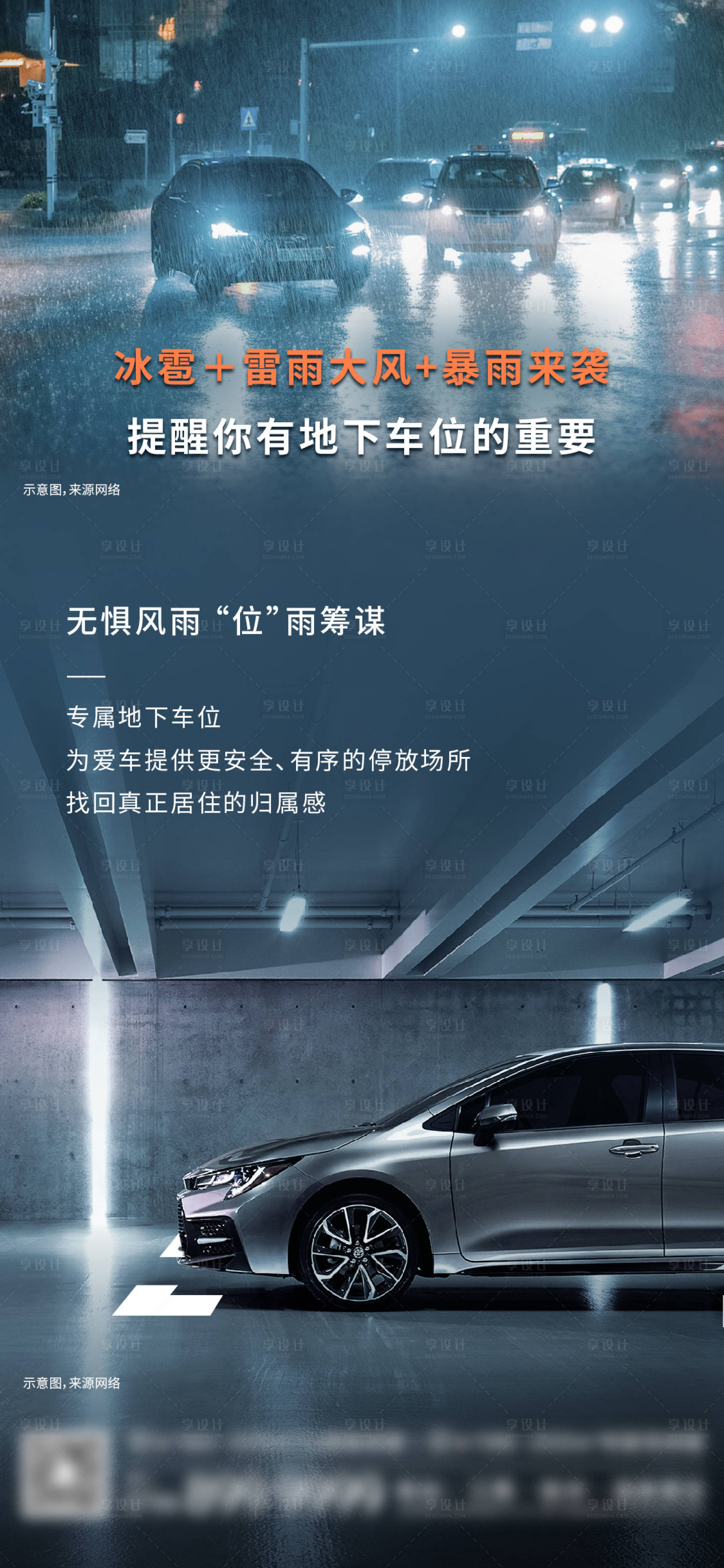 源文件下載【暴雨車位海報】編號：97010023600085120