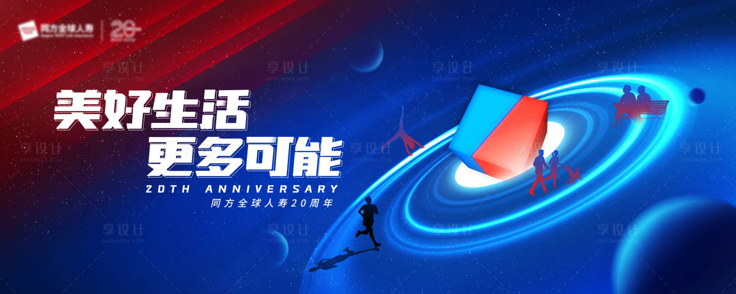 源文件下載【享設計】搜索編號：69030023145957059【20周年會議活動背景板】