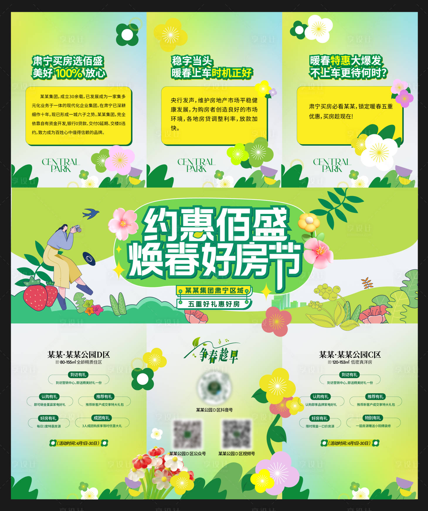 源文件下载【享设计】搜索编号：14680023045094771【好房节三宫格海报】
