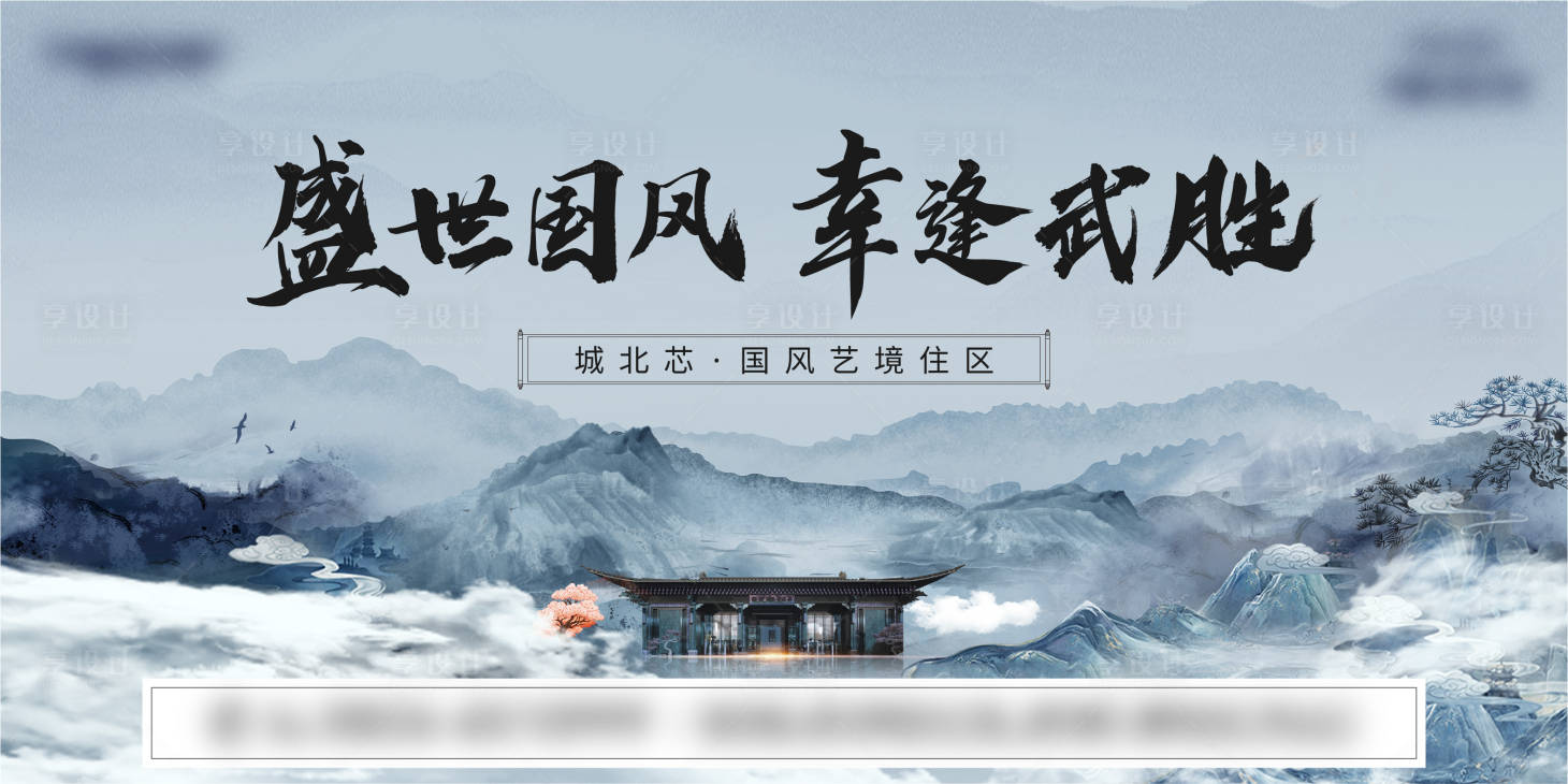 源文件下载【享设计】搜索编号：31790023562084219【地产高端国风】