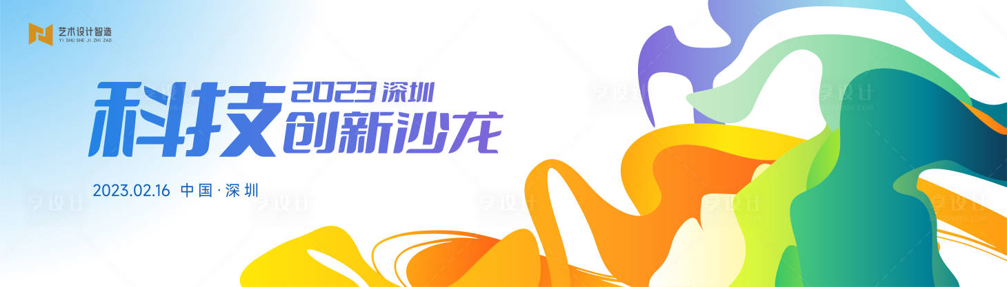 源文件下載【享設計】搜索編號：77880022992919625【活動背景板】