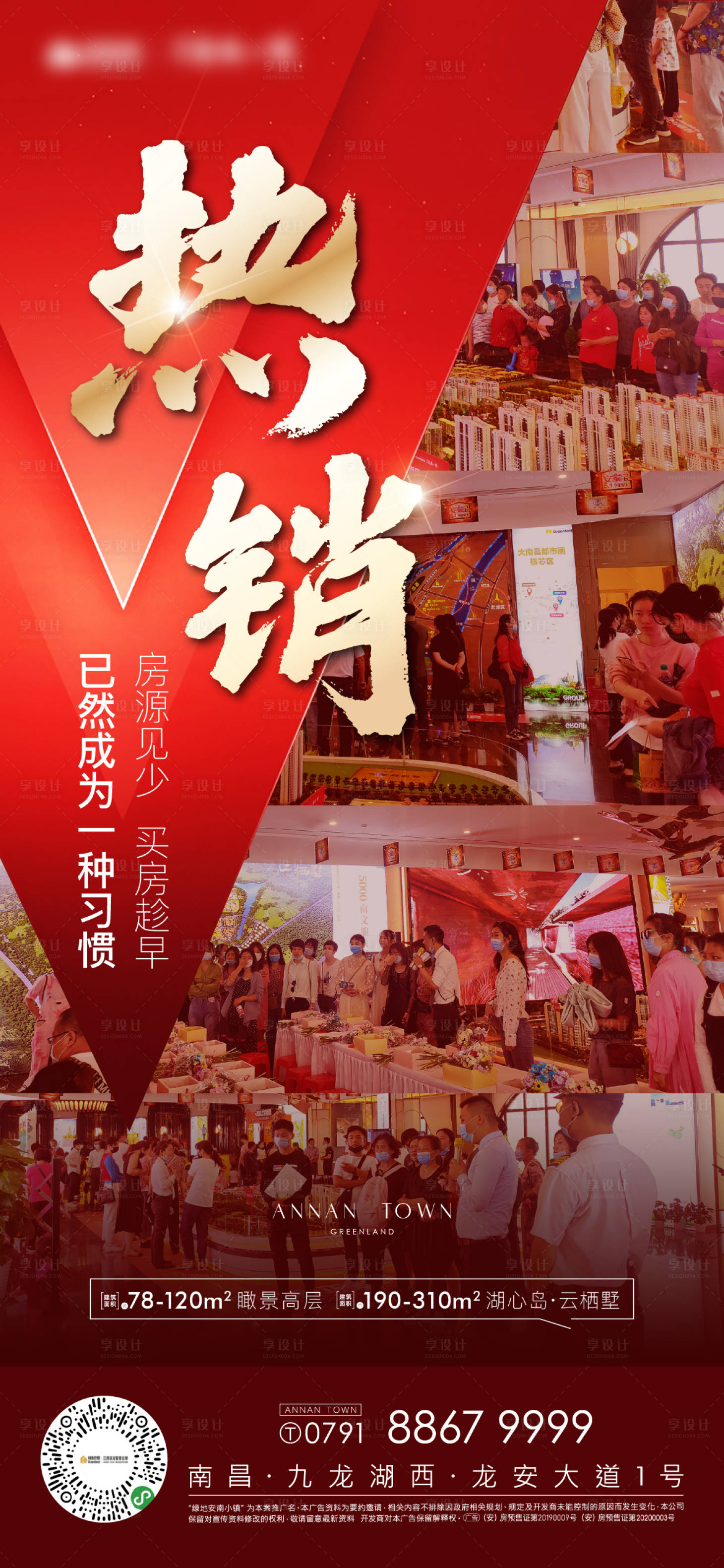 源文件下载【享设计】搜索编号：75660023525225084【热销海报】