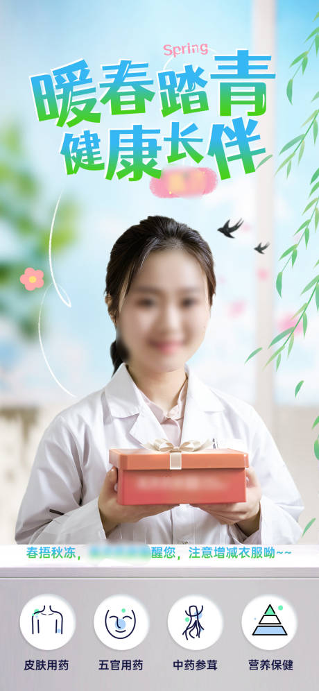 源文件下載【享設(shè)計(jì)】搜索編號(hào)：41450023069016712【暖春踏青春天直播海報(bào)】