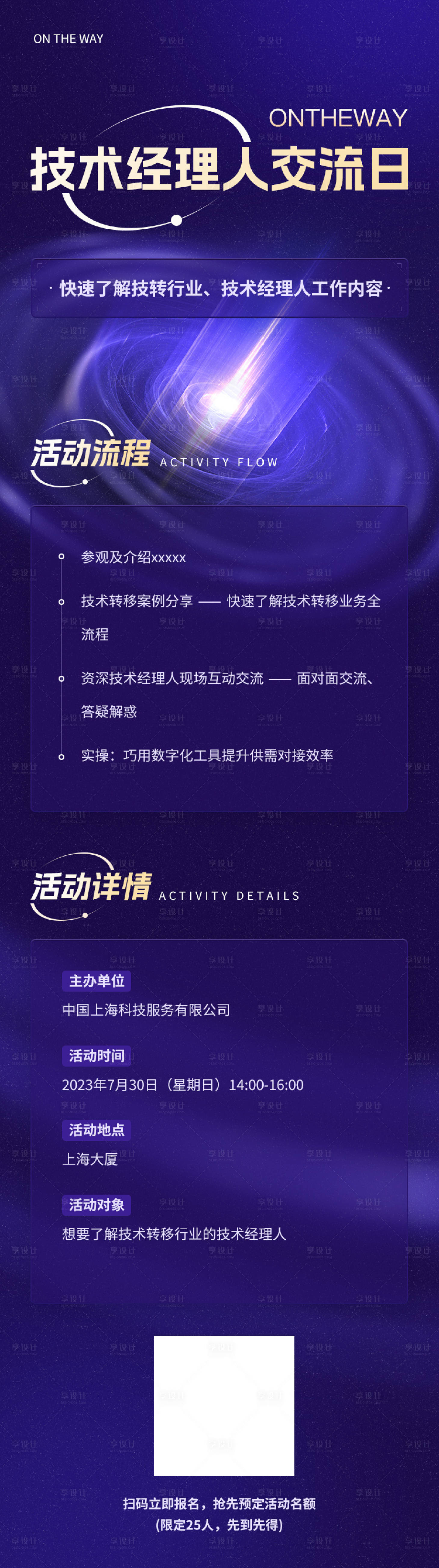 源文件下載【享設計】搜索編號：64710022982764133【交流會長圖海報】