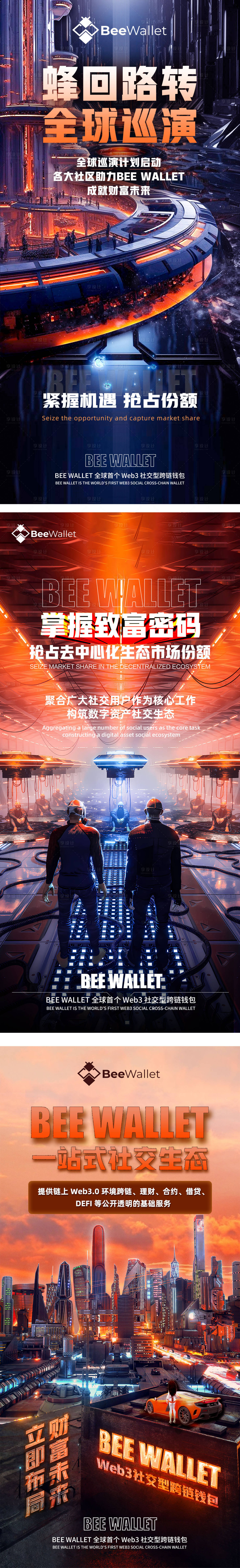 源文件下载【区块链宣发系列海报】编号：94240023204829765
