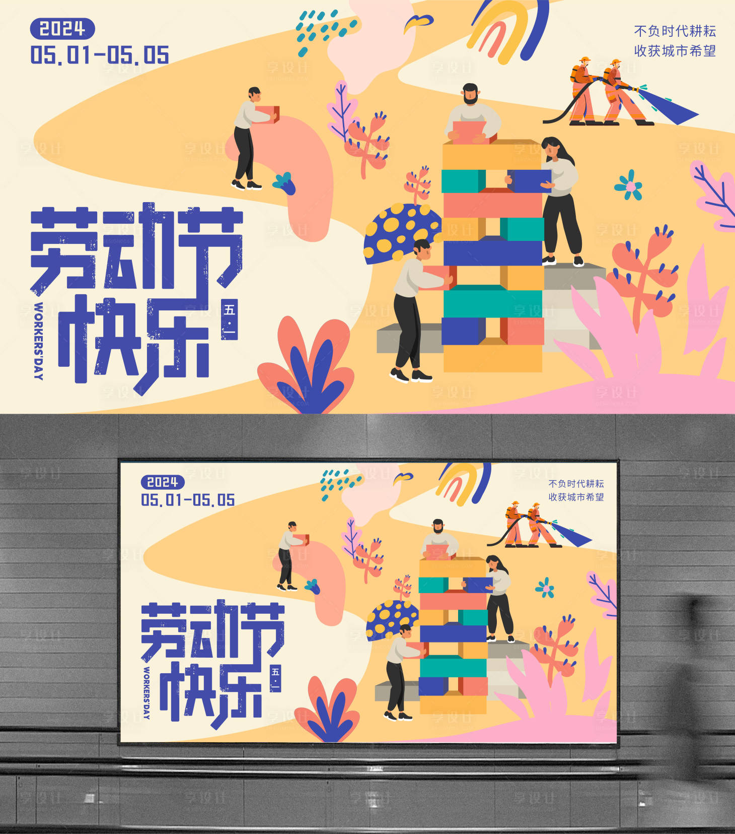 源文件下載【享設計】搜索編號：89820023504048716【51勞動節主畫面】