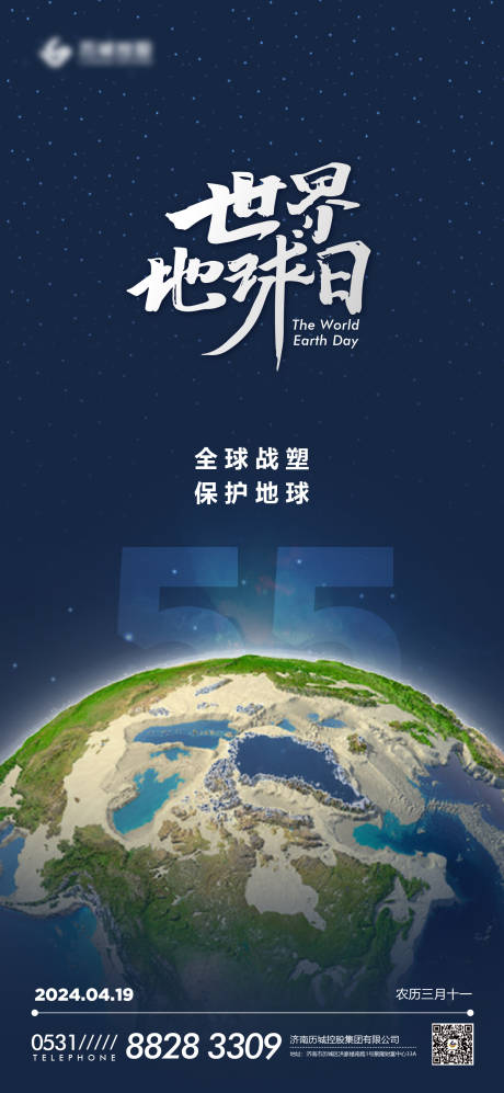 源文件下載【世界地球日海報】編號：27550023531185663