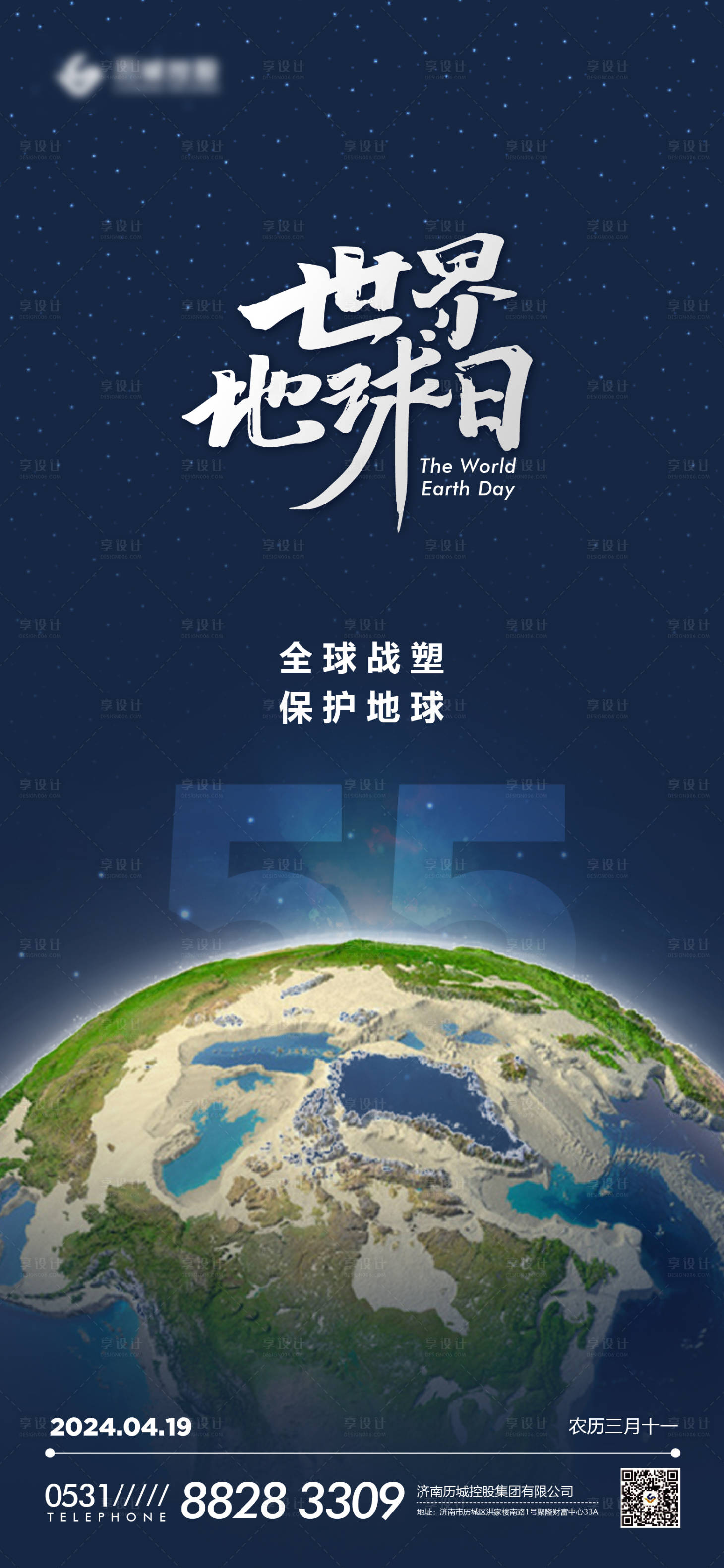 源文件下載【世界地球日海報】編號：27550023531185663