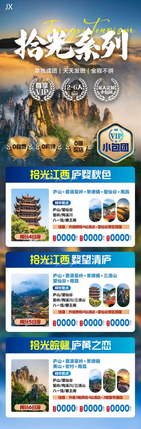 源文件下载【江西拾光系列海报】编号：26800023141545474