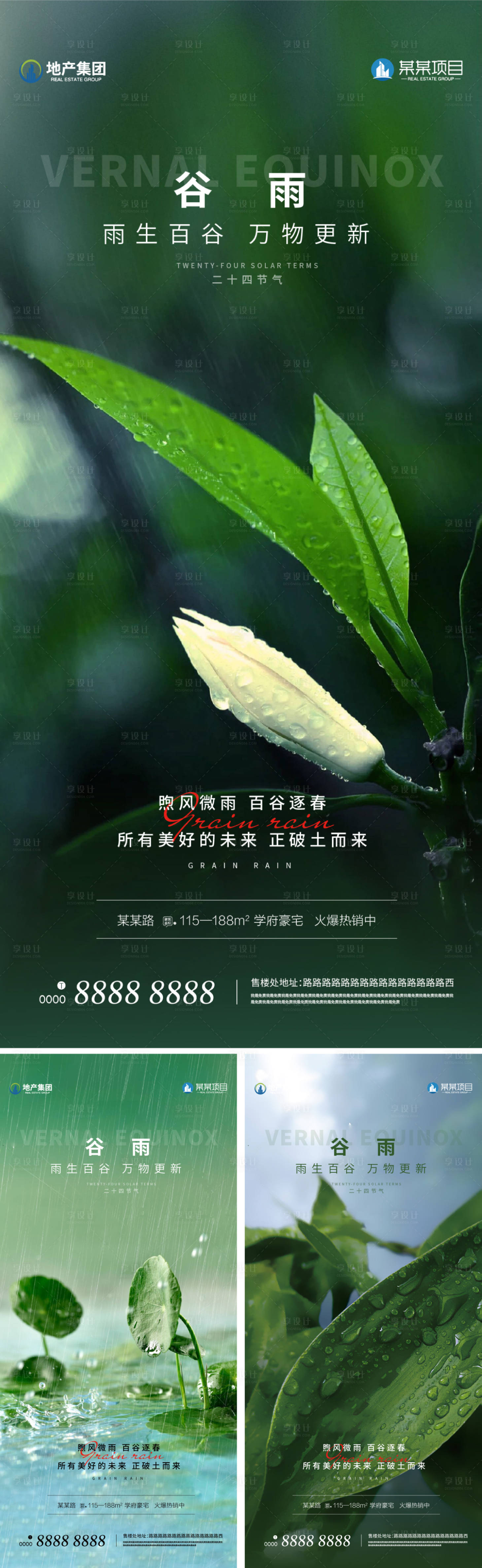 源文件下载【享设计】搜索编号：67980023070463758【谷雨地产海报】