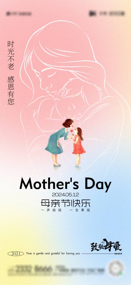 源文件下载【享设计】搜索编号：28110023634713796【母亲节节日移动端海报】